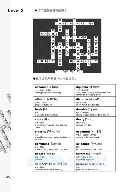 玩遊戲學單字！英文中級單字藏在格子裡：輕鬆戰勝英檢中級！（超值附贈單字填字遊戲下載即玩QR code）