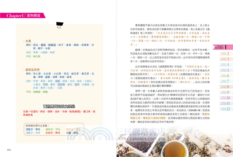 「好」吃，吃「好」：老中醫╳微微蔡55道「未病先防」順應體質食療常備菜，讓身體變成不易生病體質