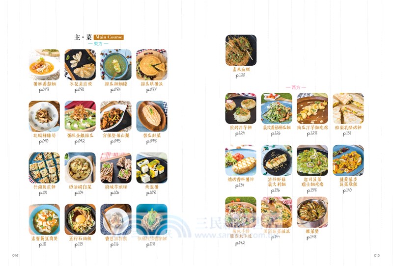 蔬食沒：史丹利煮廚的60道蔬食美味