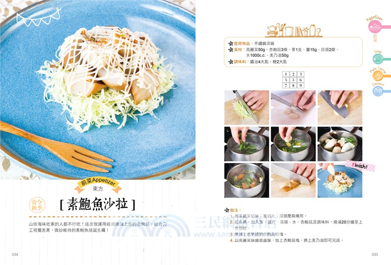 蔬食沒：史丹利煮廚的60道蔬食美味