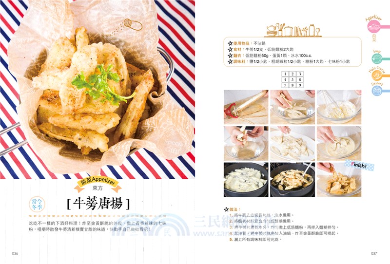 蔬食沒：史丹利煮廚的60道蔬食美味