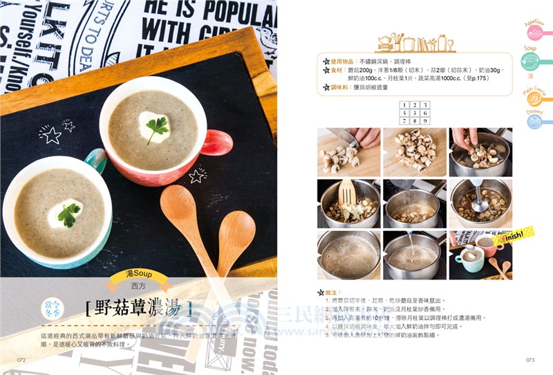 蔬食沒：史丹利煮廚的60道蔬食美味