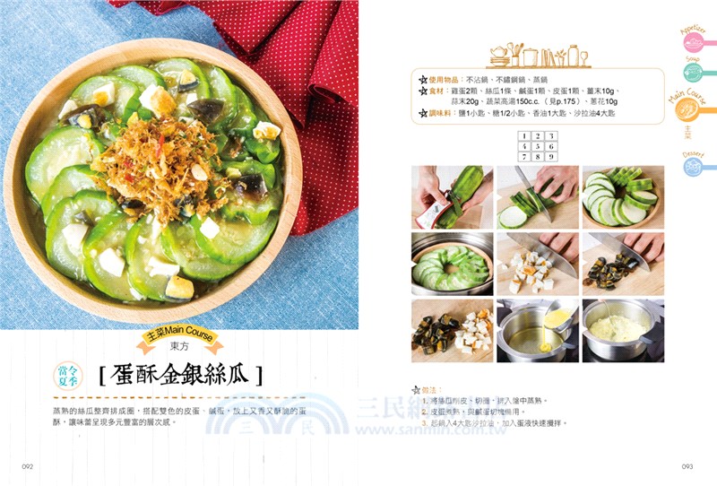 蔬食沒：史丹利煮廚的60道蔬食美味