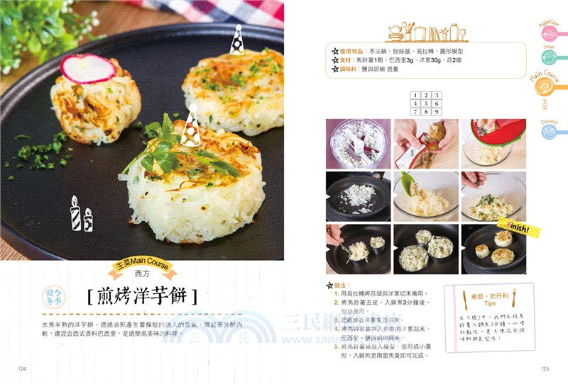 蔬食沒：史丹利煮廚的60道蔬食美味