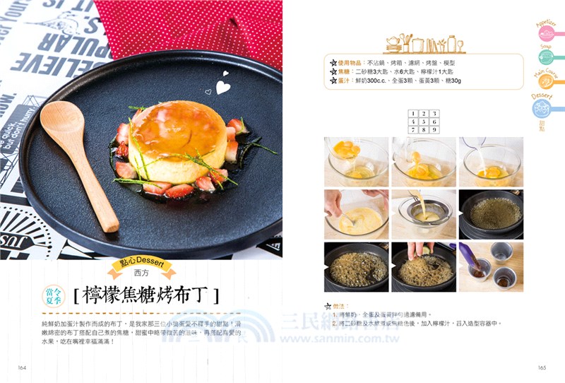 蔬食沒：史丹利煮廚的60道蔬食美味