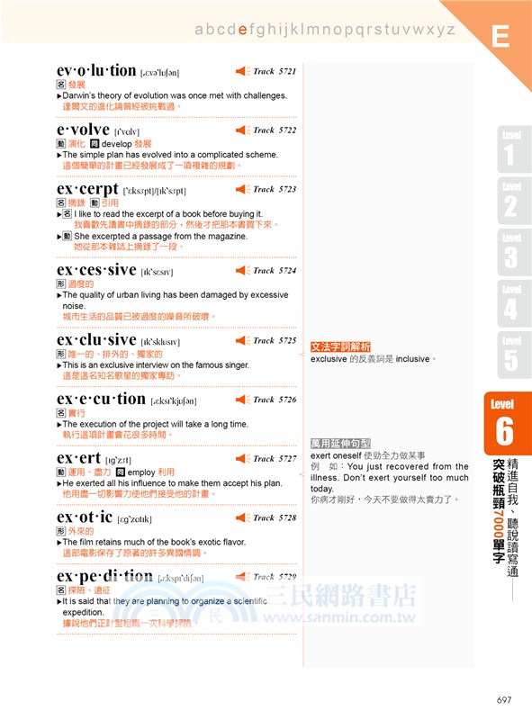 全方面破解英文7000單字：萬用例句Ｘ補充句型Ｘ文法解析的必勝三「步」曲