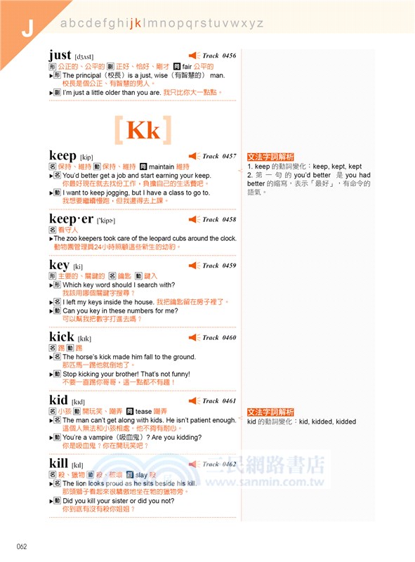 全方面破解英文7000單字：萬用例句Ｘ補充句型Ｘ文法解析的必勝三「步」曲