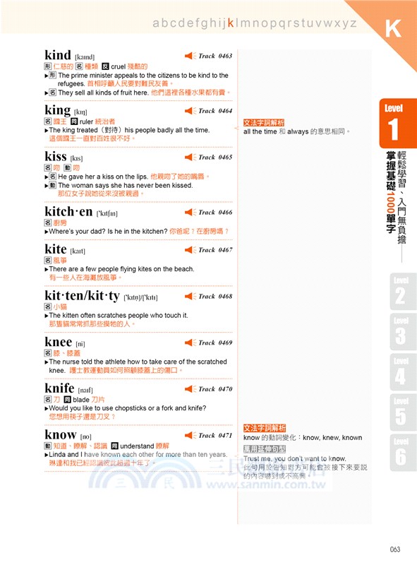 全方面破解英文7000單字：萬用例句Ｘ補充句型Ｘ文法解析的必勝三「步」曲