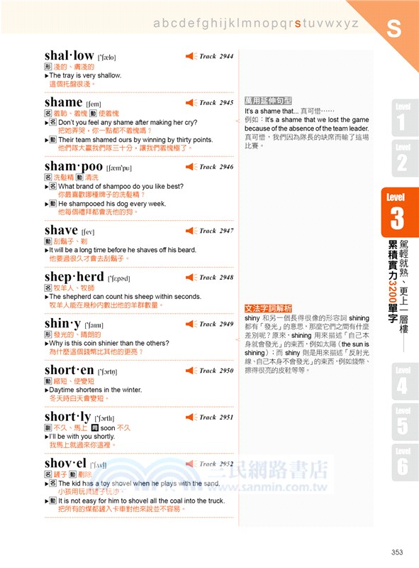 全方面破解英文7000單字：萬用例句Ｘ補充句型Ｘ文法解析的必勝三「步」曲