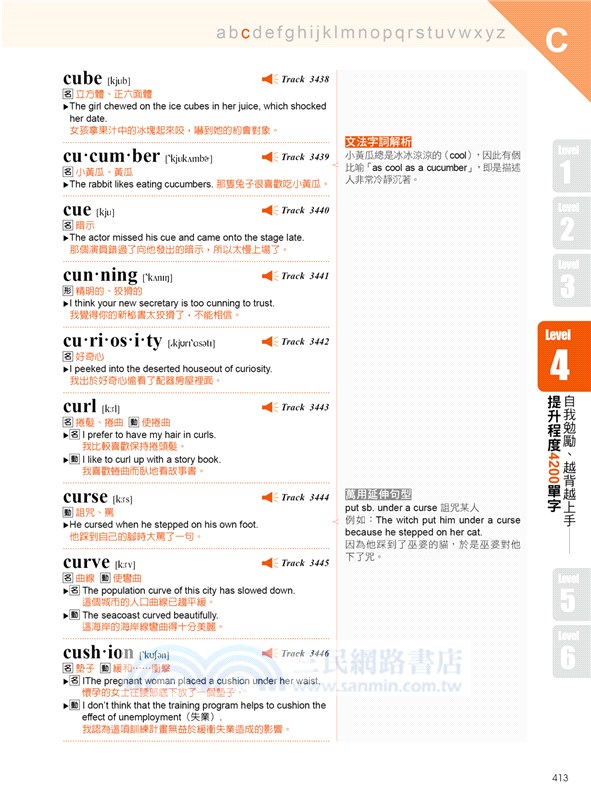 全方面破解英文7000單字：萬用例句Ｘ補充句型Ｘ文法解析的必勝三「步」曲