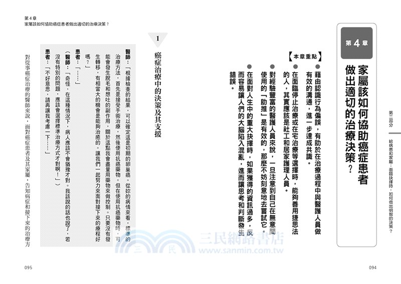 智者生存：醫療現場的行為經濟學-為什麼醫生和病患想的不一樣？