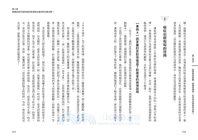 智者生存：醫療現場的行為經濟學-為什麼醫生和病患想的不一樣？