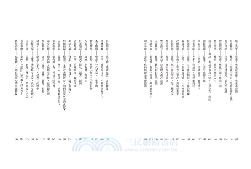 詩神們，來點厭世聊癒系吧！：唐詩成語故事趴，143個成語，99篇穿越傳奇