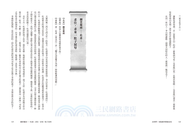 詩神們，來點厭世聊癒系吧！：唐詩成語故事趴，143個成語，99篇穿越傳奇