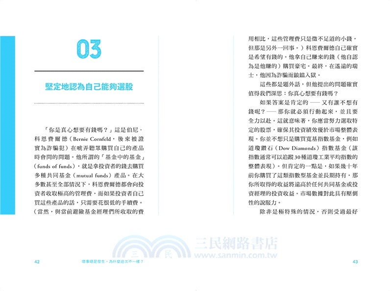 壞事總是發生，為什麼這一次不一樣？：投資人常犯的49個致命錯誤