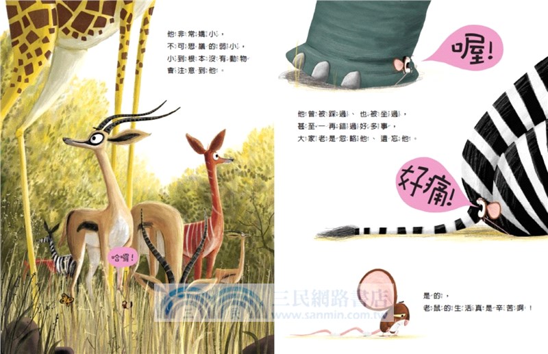 新動物寓言繪本系列01：心裡的獅子