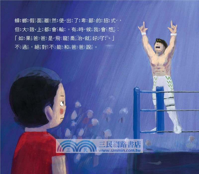 我是爸爸的超級大粉絲