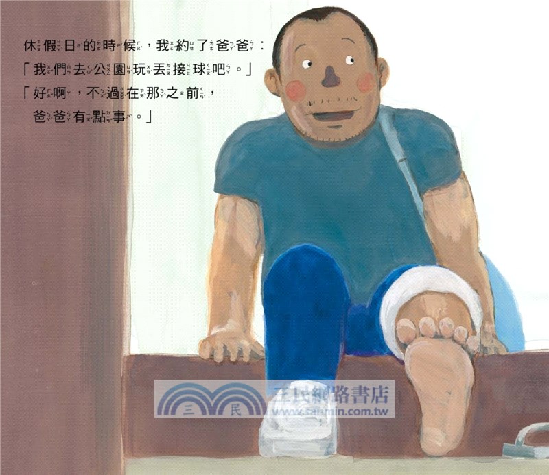 我是爸爸的超級大粉絲