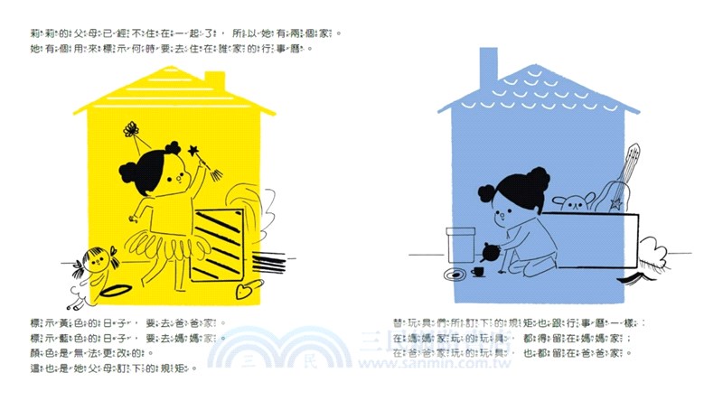 我們的情緒繪本02：生氣的莉莉