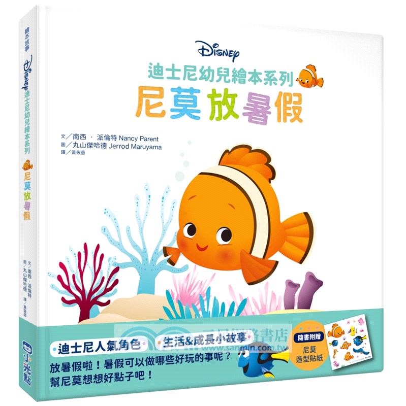 迪士尼幼兒繪本系列：歡樂成長套書（共六冊）