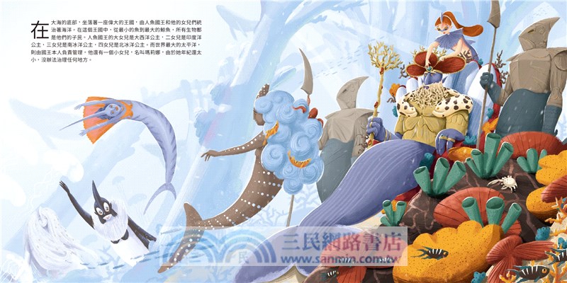 童話知識小百科翻翻書04：跟著小美人魚探索海