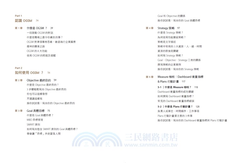 OGSM打造高敏捷團隊：OKR做不到的，OGSM一頁企畫書精準達成！