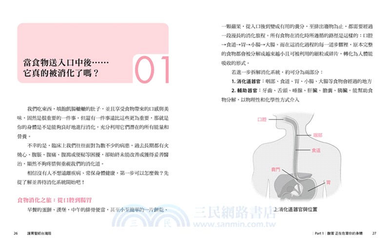 護胃聖經台灣版：必知低酸飲食訣竅X176道在地食譜，營養師李婉萍告訴你如何用4週食療護胃