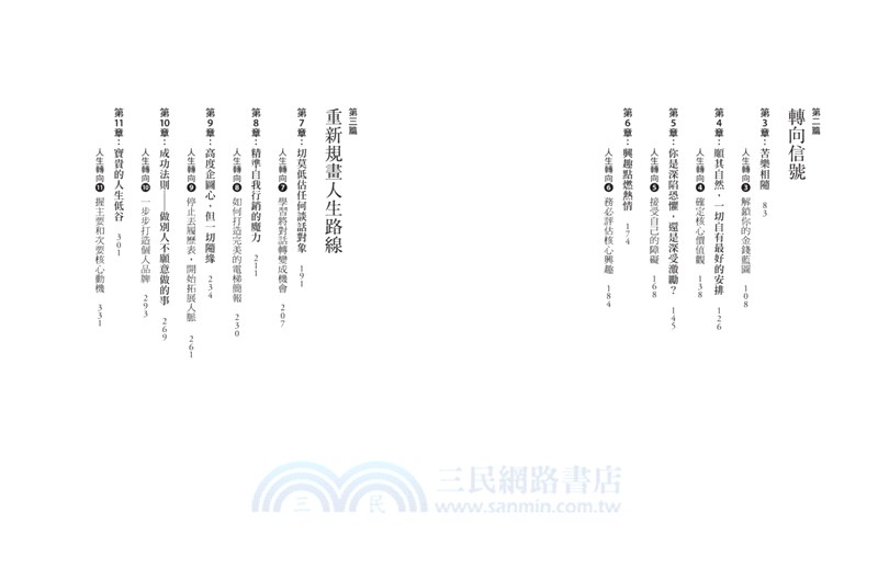 別做熱愛的事，要做真實的自己：一本重新思考人生與工作的改變之書