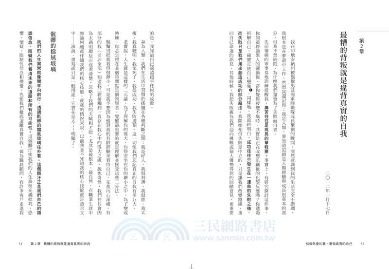 別做熱愛的事，要做真實的自己：一本重新思考人生與工作的改變之書