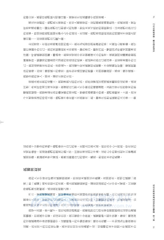 別做熱愛的事，要做真實的自己：一本重新思考人生與工作的改變之書