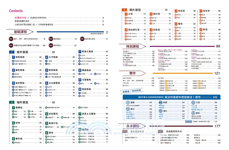 服裝版型研究室外套&大衣篇：製圖、設計變化、打版的詳細解說，可以自由製作自己喜歡的外套款式