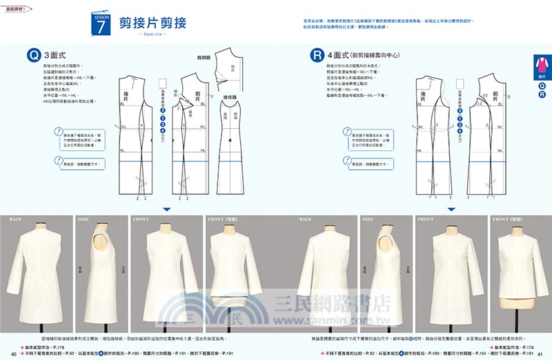 服裝版型研究室外套&大衣篇：製圖、設計變化、打版的詳細解說，可以自由製作自己喜歡的外套款式