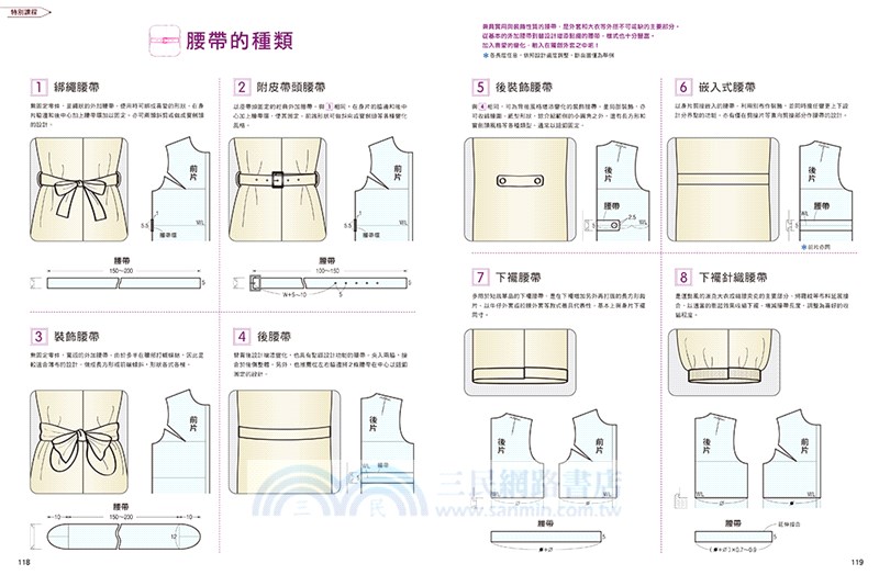 服裝版型研究室外套&大衣篇：製圖、設計變化、打版的詳細解說，可以自由製作自己喜歡的外套款式