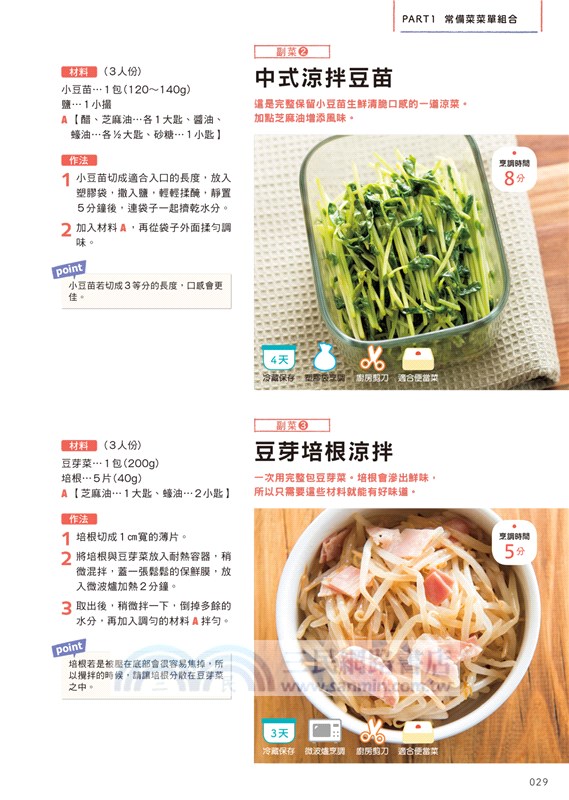 「常備菜食堂」的超簡單神菜單168：Twitter近40萬粉絲推崇！忙人專屬食譜