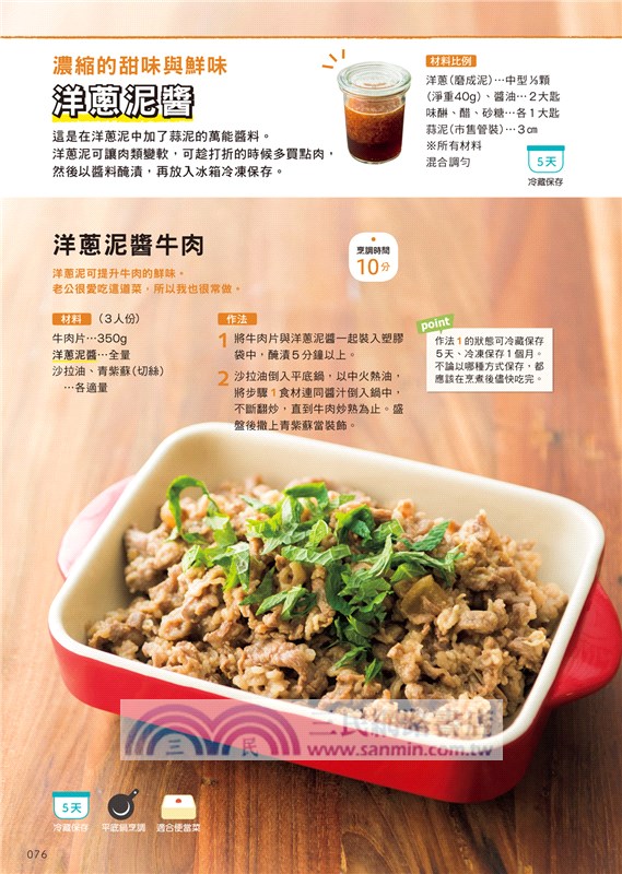 「常備菜食堂」的超簡單神菜單168：Twitter近40萬粉絲推崇！忙人專屬食譜