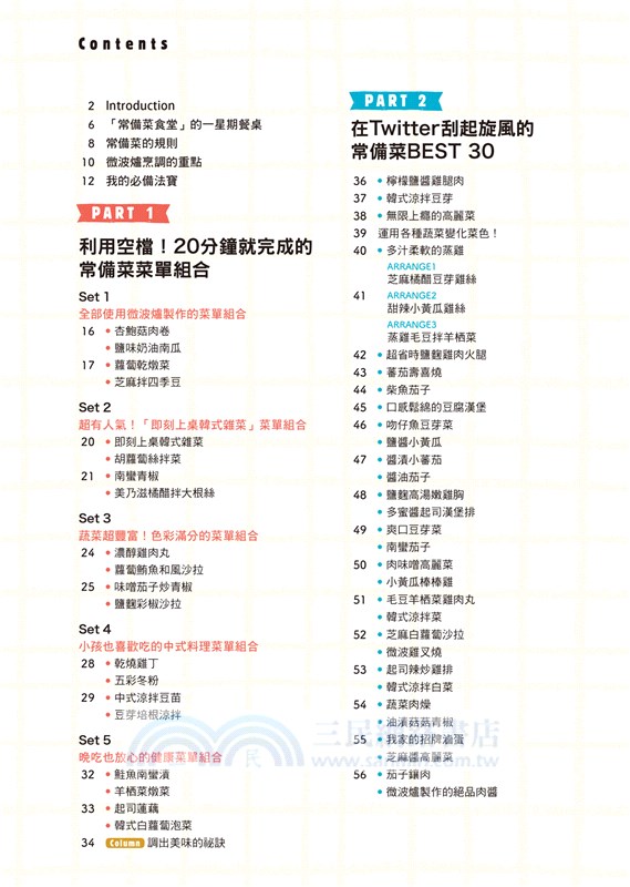 「常備菜食堂」的超簡單神菜單168：Twitter近40萬粉絲推崇！忙人專屬食譜