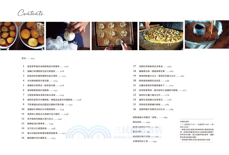 清爽嶄新的低糖甜點：剛剛好，最好！感受不甜膩的驚奇，恰到好處才是真美味