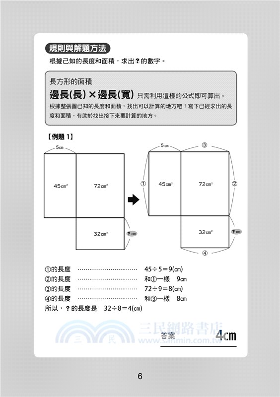 面積迷宮vol 2 進階篇 玩轉數理腦 X 邏輯解謎 三民網路書店