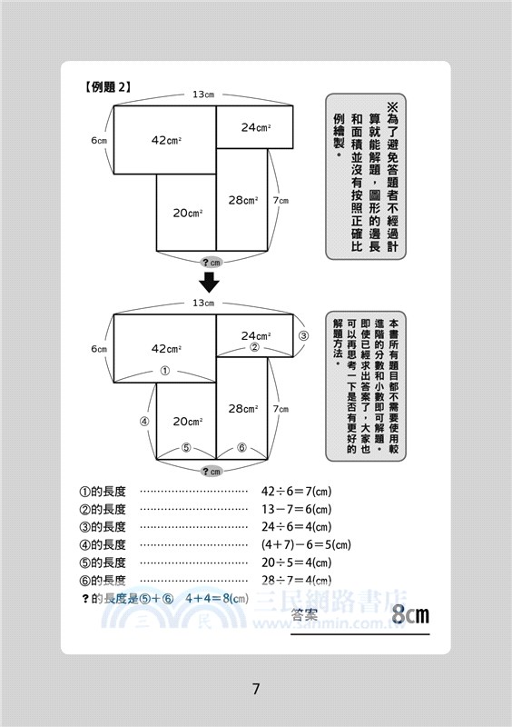 面積迷宮vol 2 進階篇 玩轉數理腦 X 邏輯解謎 三民網路書店