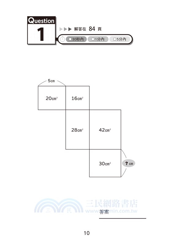 面積迷宮vol 5速度篇 玩轉數理腦 X 邏輯解謎 三民網路書店