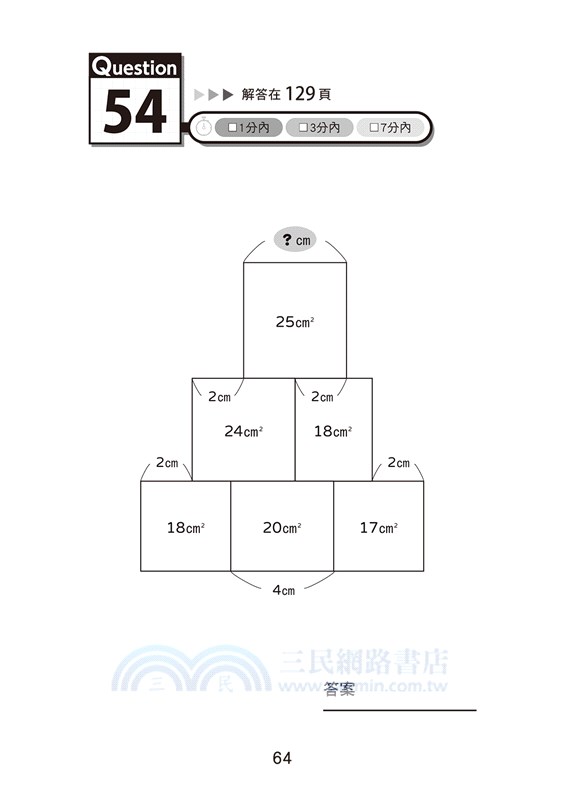 面積迷宮vol 5速度篇 玩轉數理腦 X 邏輯解謎 三民網路書店