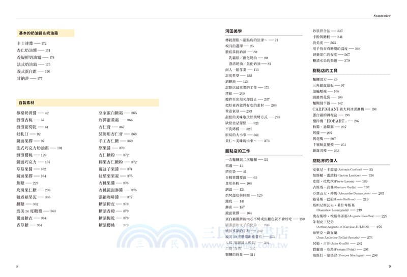 河田勝彥の永恆典藏甜點：完美學習甜點技術與深度