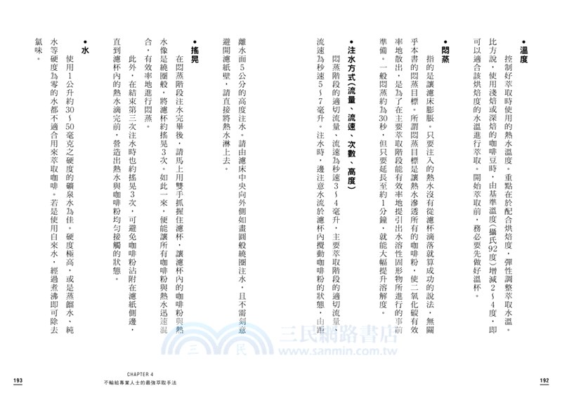 咖啡冠軍的手沖咖啡學：從了解自己喜歡的味道，找到專屬自己的咖啡配方