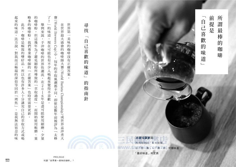 咖啡冠軍的手沖咖啡學：從了解自己喜歡的味道，找到專屬自己的咖啡配方