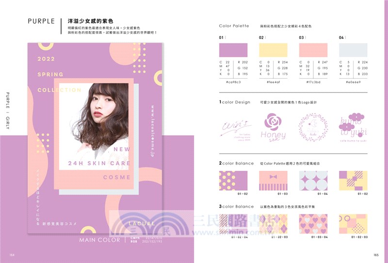 COLOR DESIGN 9大系主色彩的美感配色學