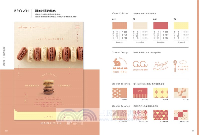 COLOR DESIGN 9大系主色彩的美感配色學