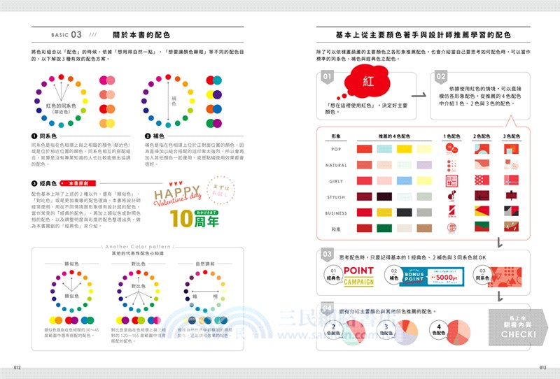 COLOR DESIGN 9大系主色彩的美感配色學