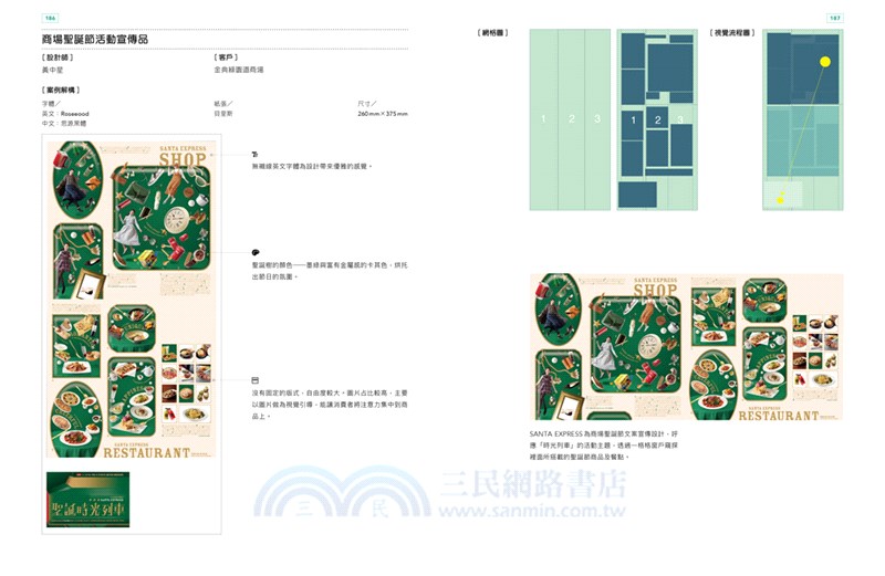 解構版面視覺設計：圖解好設計的版面分割構思，學習高效的版式布局表達力