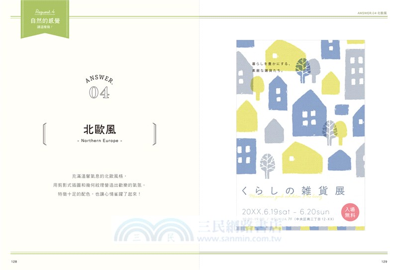 我想要有可愛的感覺！：解決困擾設計師的模糊委託設計風格指南