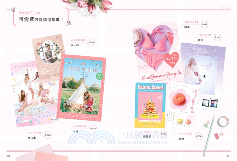 我想要有可愛的感覺！：解決困擾設計師的模糊委託設計風格指南